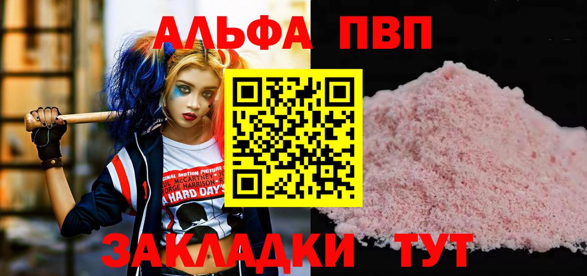A-PVP Crystall  А ПВП мука  Сухой Лог  Вход с VPN 