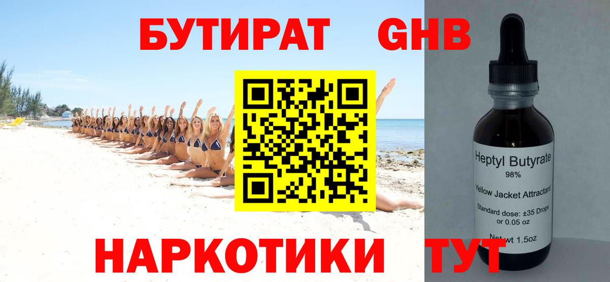 Бутират  Бутират оксибутират  Вход с VPN  Сухой Лог 