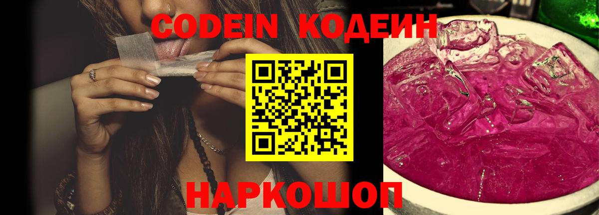 Кодеиновый сироп Lean напиток Lean (лин)  Кодеиновый сироп Lean напиток Lean (лин)  Сухой Лог  Вход с VPN 