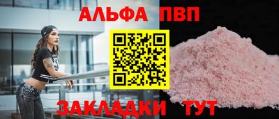 альфа пвп VHQ Новокубанск